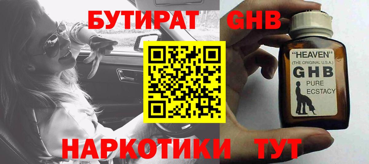 Бутират вода Ногинск