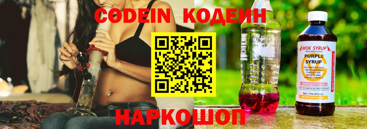 Кодеиновый сироп Lean напиток Lean (лин)  Вход с VPN  Codein напиток Lean (лин)  Ногинск 