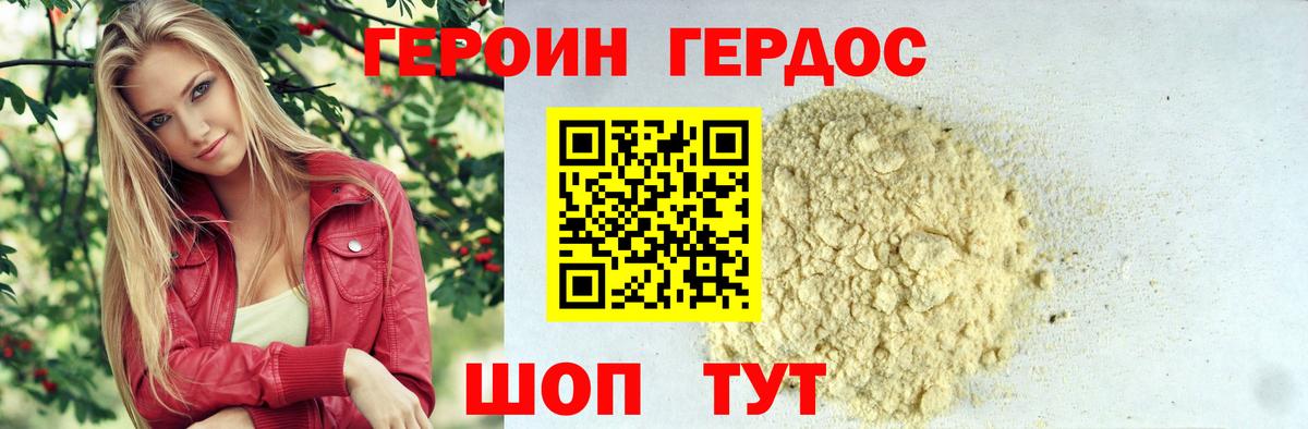 Героин хмурый Ногинск