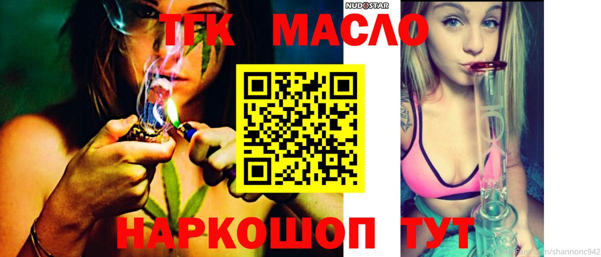 Дистиллят ТГК Wax  Вход с VPN  ТГК концентрат  Ногинск 